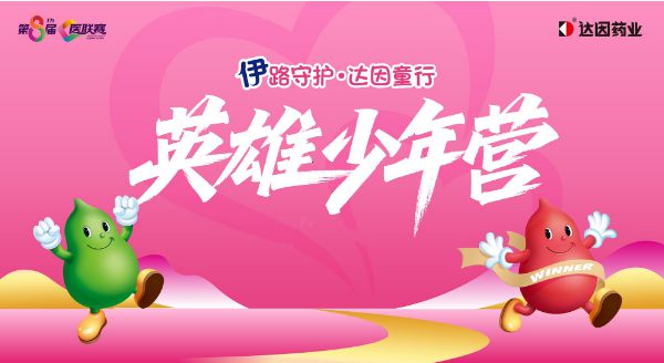 cn, 族希望, 守护伴童行